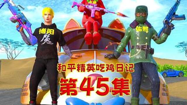 地铁逃生 什么子弹好打动力机甲？