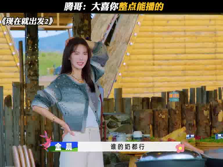 腾哥：大喜你整点能播的