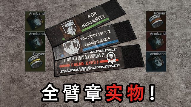 【塔科夫】新臂章这不就都安排好了