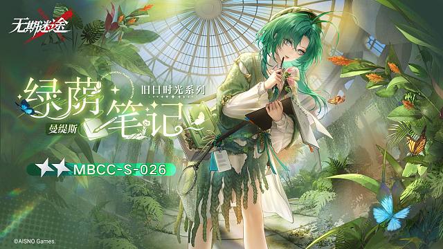 【禁闭者装束】丨曼缇斯「绿荫笔记」