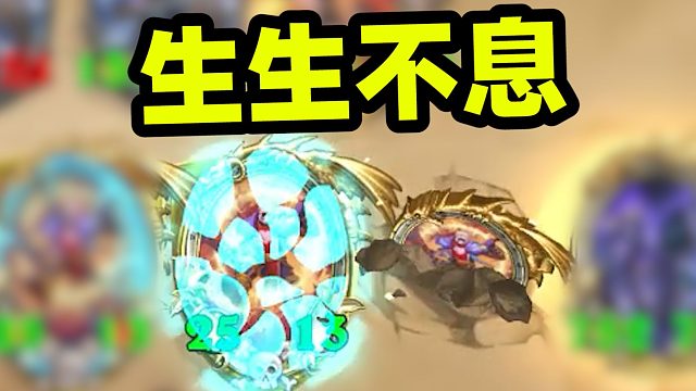 一次团战，召唤12个复生火车王，吊打频率亡灵