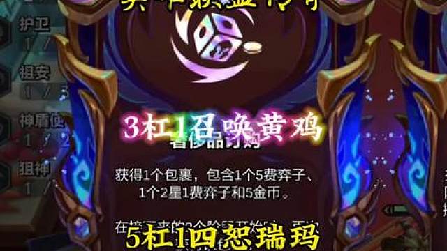 3杠1召唤出黄鸡，5杠1成功解锁所有奕子凑齐四恕瑞玛彩色羁绊暴打一切九五阵容成功北伐！