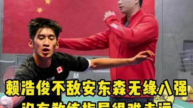 没有教练在场上给他指导技战术，感觉赖浩俊很难走远！