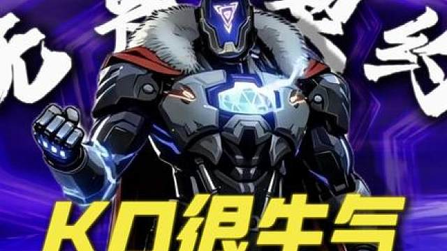 KO：炼狱已死是非对错我已无心解释，天地同寿！