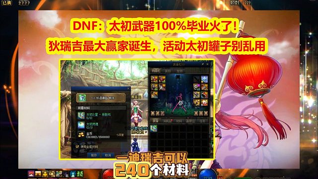 DNF：太初武器100%毕业火了！狄瑞吉最大赢家诞生