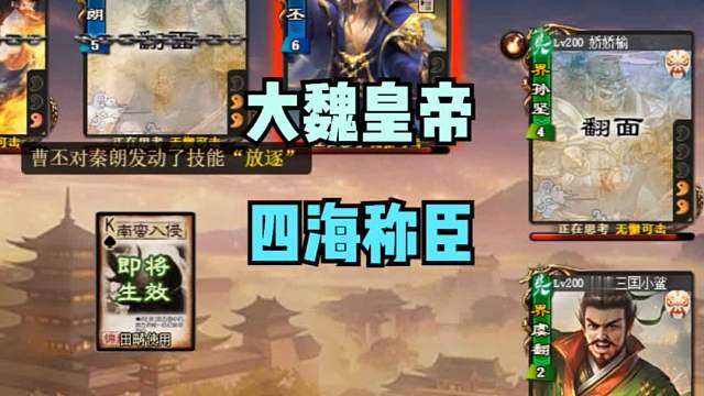 【海绵杯】大魏皇帝，四海称臣！