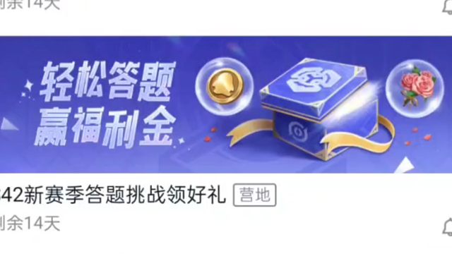营地又出答题活动了，答对五道题可领花花，活动时间是1月9号到1月22号