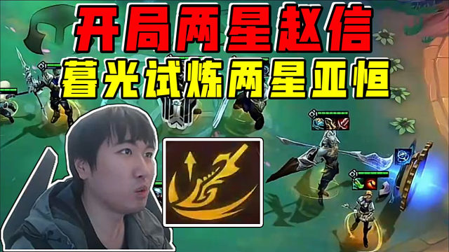 红莲OB苍山:暮光试炼亚恒!他已经不是当年那条蛆了!