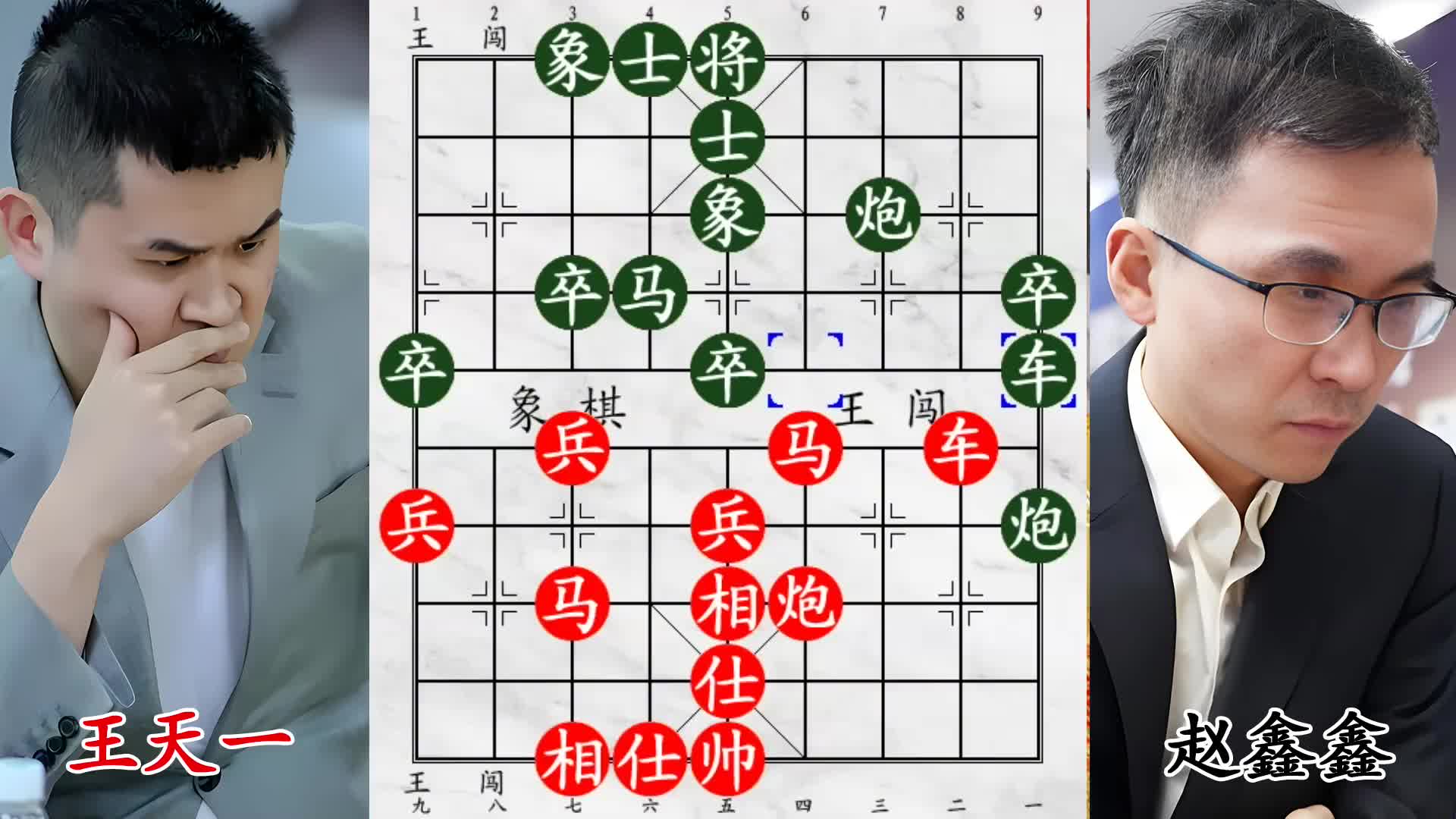 一石二鸟封神局！王天一硬刚赵鑫鑫，全国冠军不慎中招！