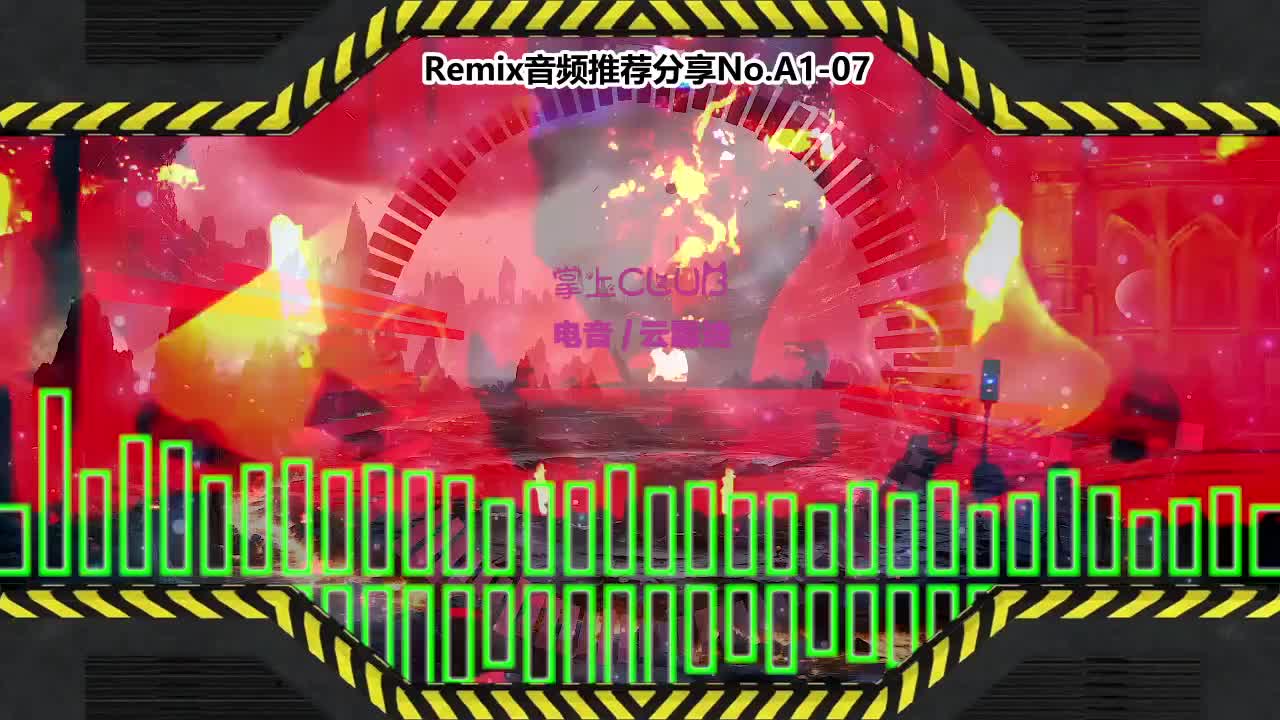 DJ串烧舞曲(电子音乐)电音蹦迪音频分享No.A1-07