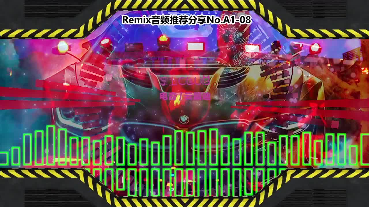 DJ串烧舞曲(电子音乐)电音蹦迪音频分享No.A1-08