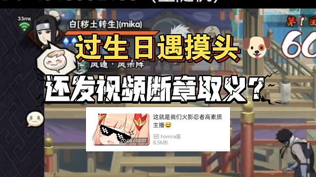 什么逆天，我过生日来摸头找事，完事了还出视频断章取义？？？