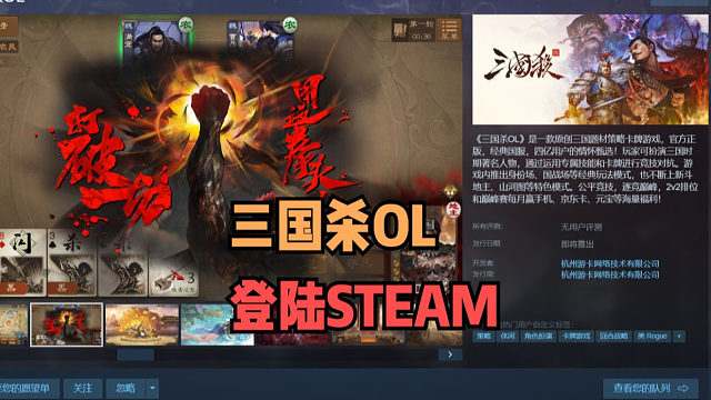 三国杀OL也将登陆STEAM平台？！