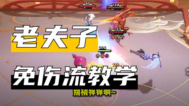 罡气护体老夫子