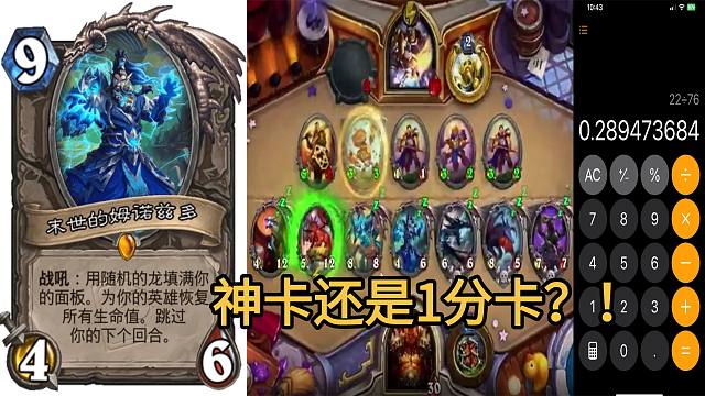 新卡末世的姆诺兹多！是神卡还是1分卡？！