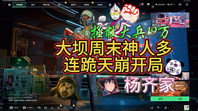 杨齐家拯救大兵19万，大坝连跪不想玩了