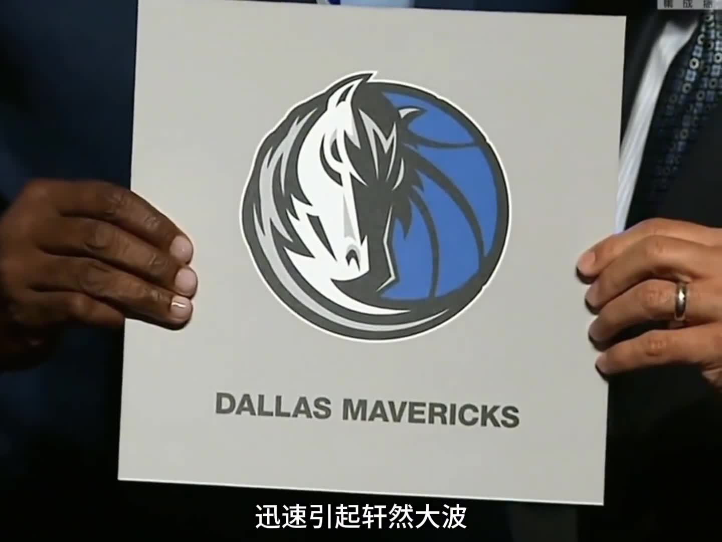 独行侠以1。8%的概率抽中状元签！