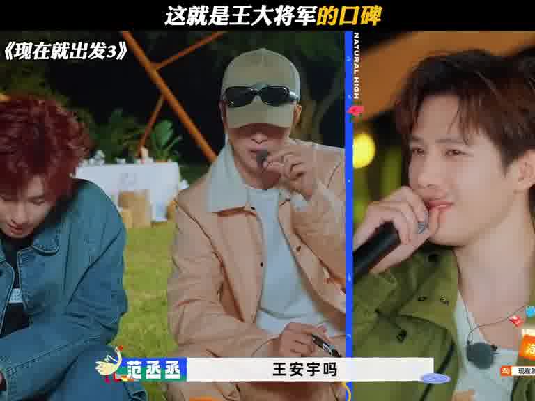 这就是王大将军的口碑