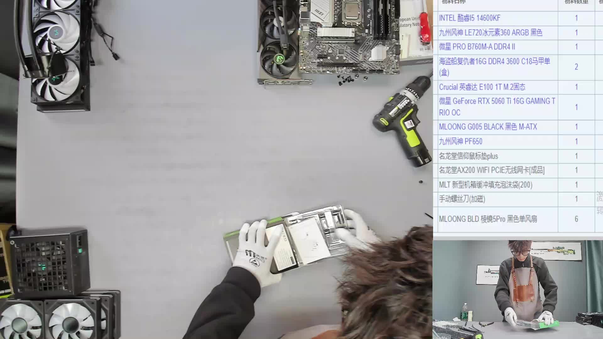 大理 黎*的直播装机14600KF 5060Ti