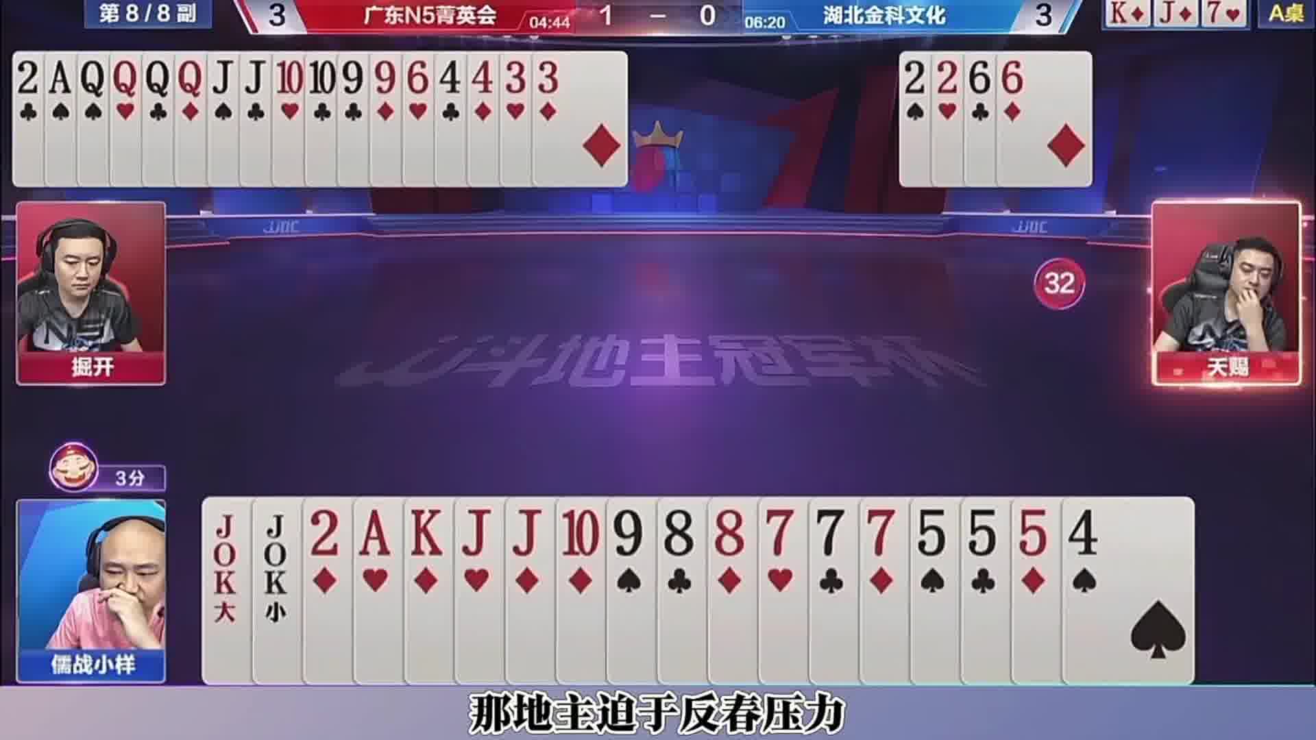 掘开强行打地主反春带炸，这操作实在太牛了