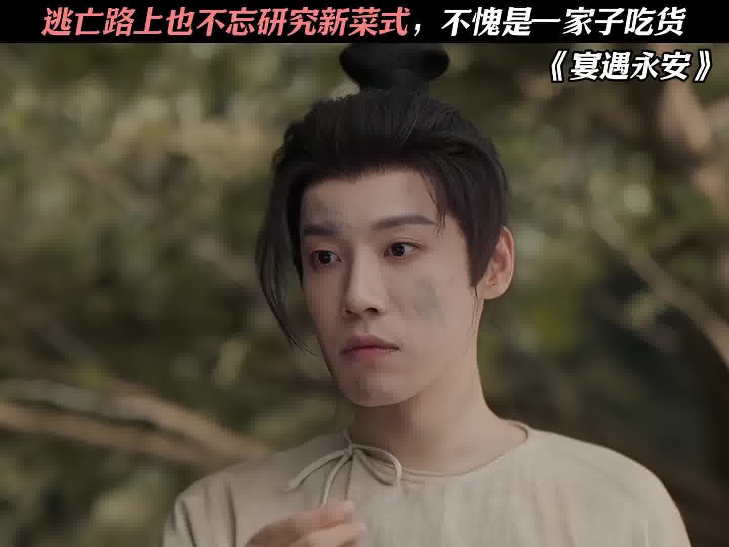 逃亡路上也不忘研究新菜式，不愧是一家子吃货