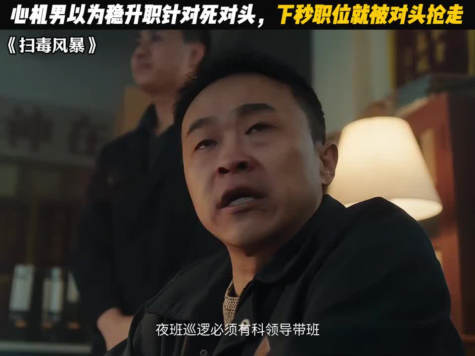 人在得势的时候千万不能嚣张，你永远不知道下一秒会发生什么