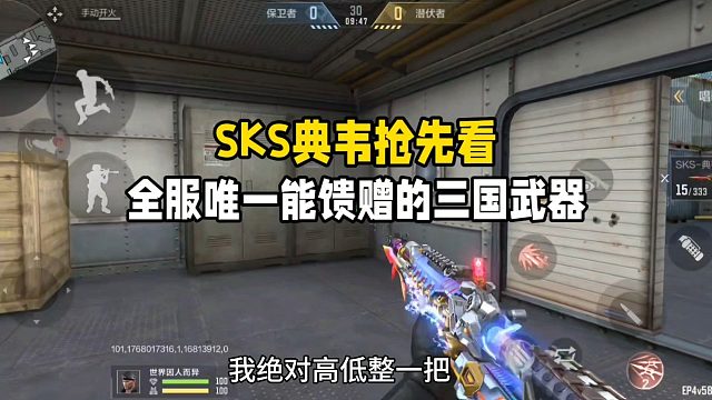 SKS典韦强先看！全服唯一能馈赠的三国武器！伤害敌人造福队友