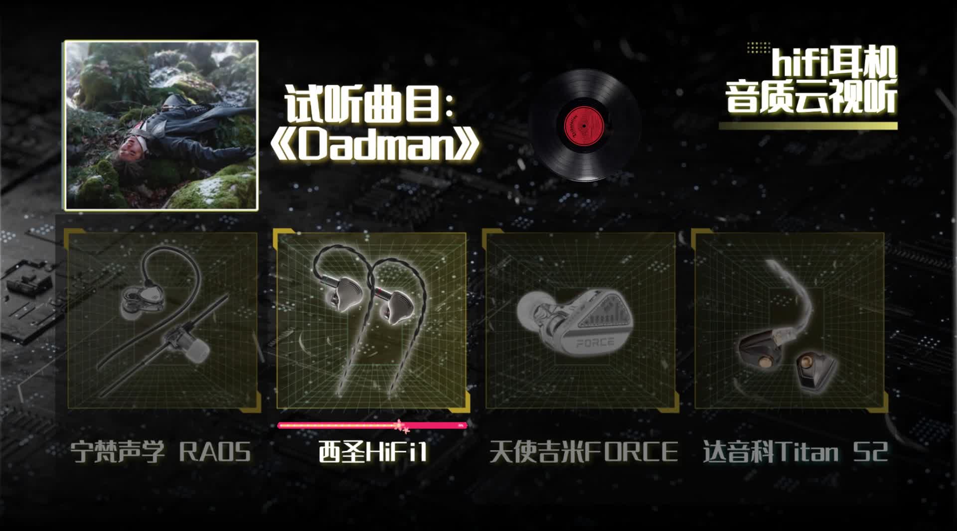 hifi音质云试听，听听hifi高保真音质哪款最还原