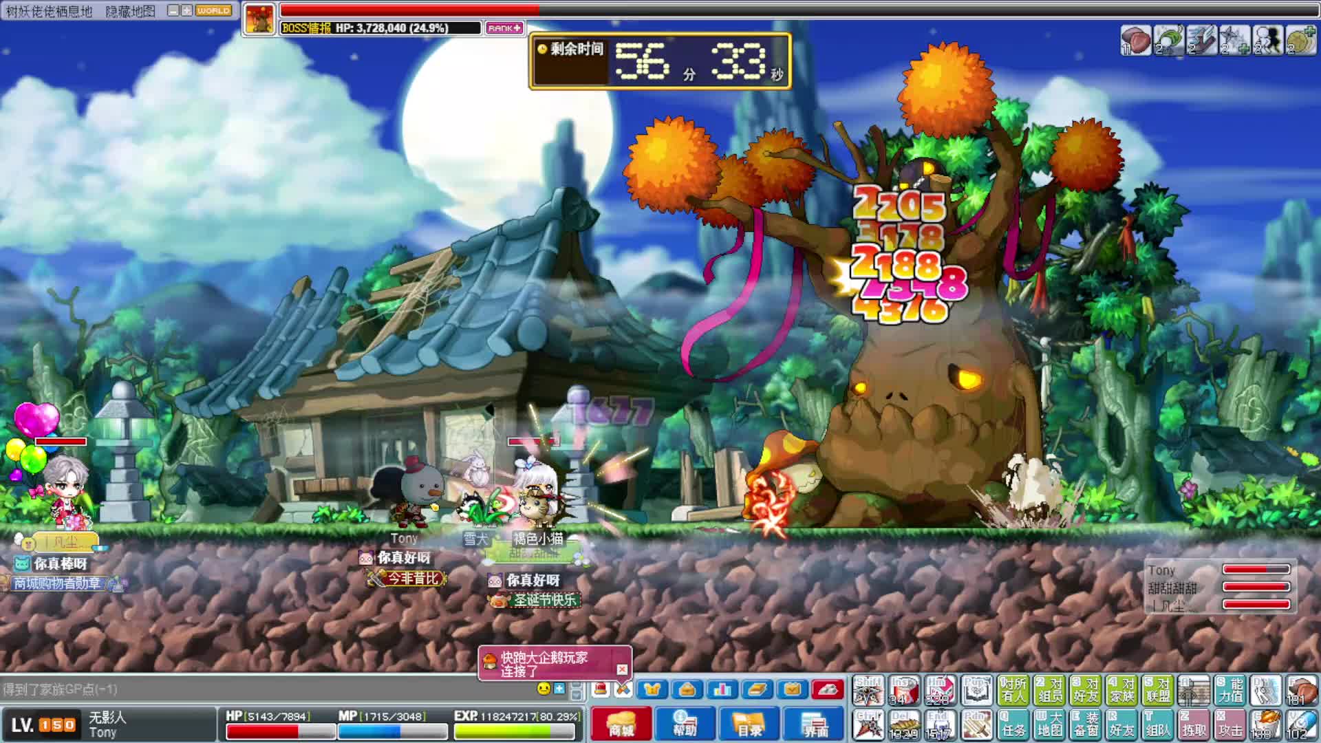 冒险岛TaleryMS片段2