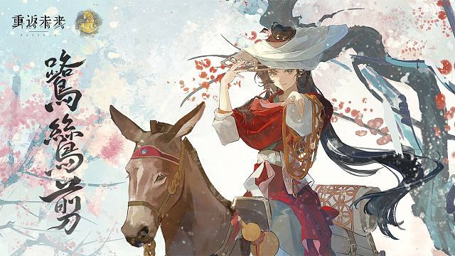 《重返未来：1999》鹭鸶剪角色侧写：行云身