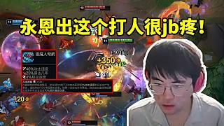 姿態(tài)科研永恩新裝備獵魔人弩箭 團戰(zhàn)兩刀砍死AD直接驚呆了：這個打人巨jb疼！