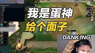 《別捏，我是蛋神給我個(gè)面子》蛋神神了