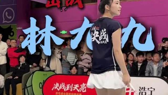 决战到天亮张家口康保站百万粉丝博主林九九申请出战