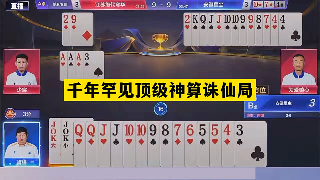 斗地主：千年罕见顶级神算诛仙局！铁牌撞上神算子！结局惊艳全场
