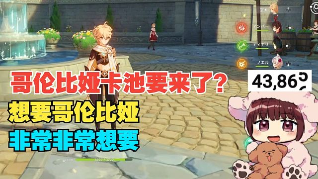 【原神/熟肉】直言非常想要哥伦比娅的木偶日配本多真梨子