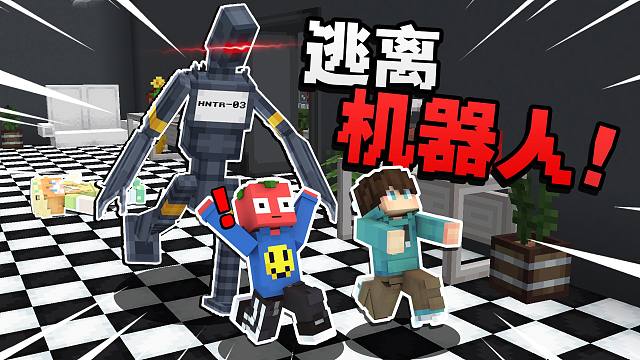 当我们需要在「恐怖机器人」的追杀下逃离？？！