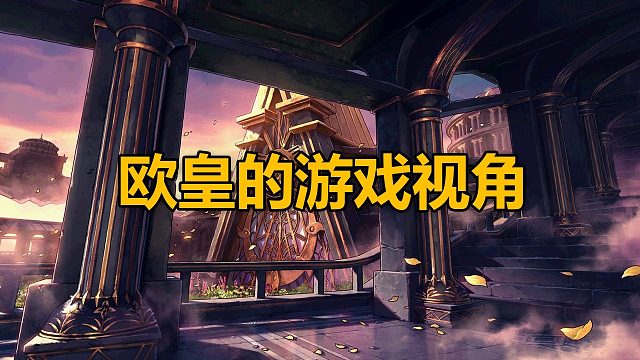 这就是欧皇打开游戏的方式吗？