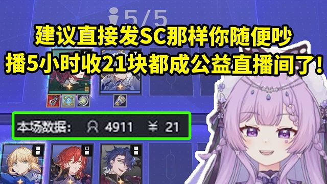 念熙看有人带节奏突然灵机一动：建议吵架直接发SC吵 这样都能看到主播也能赚到米！