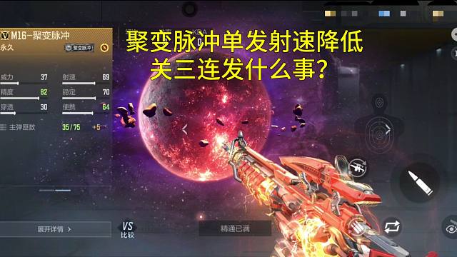 【CF手游】新M16聚变脉冲套装前瞻！削单发射速关三连发什么事？