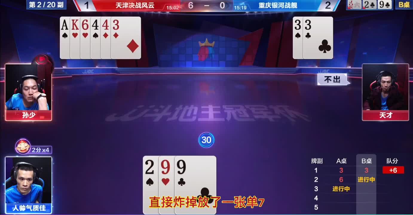 三副9炸全响罕见对决，独享三炸实力碾压，躺赢三炸更胜一筹