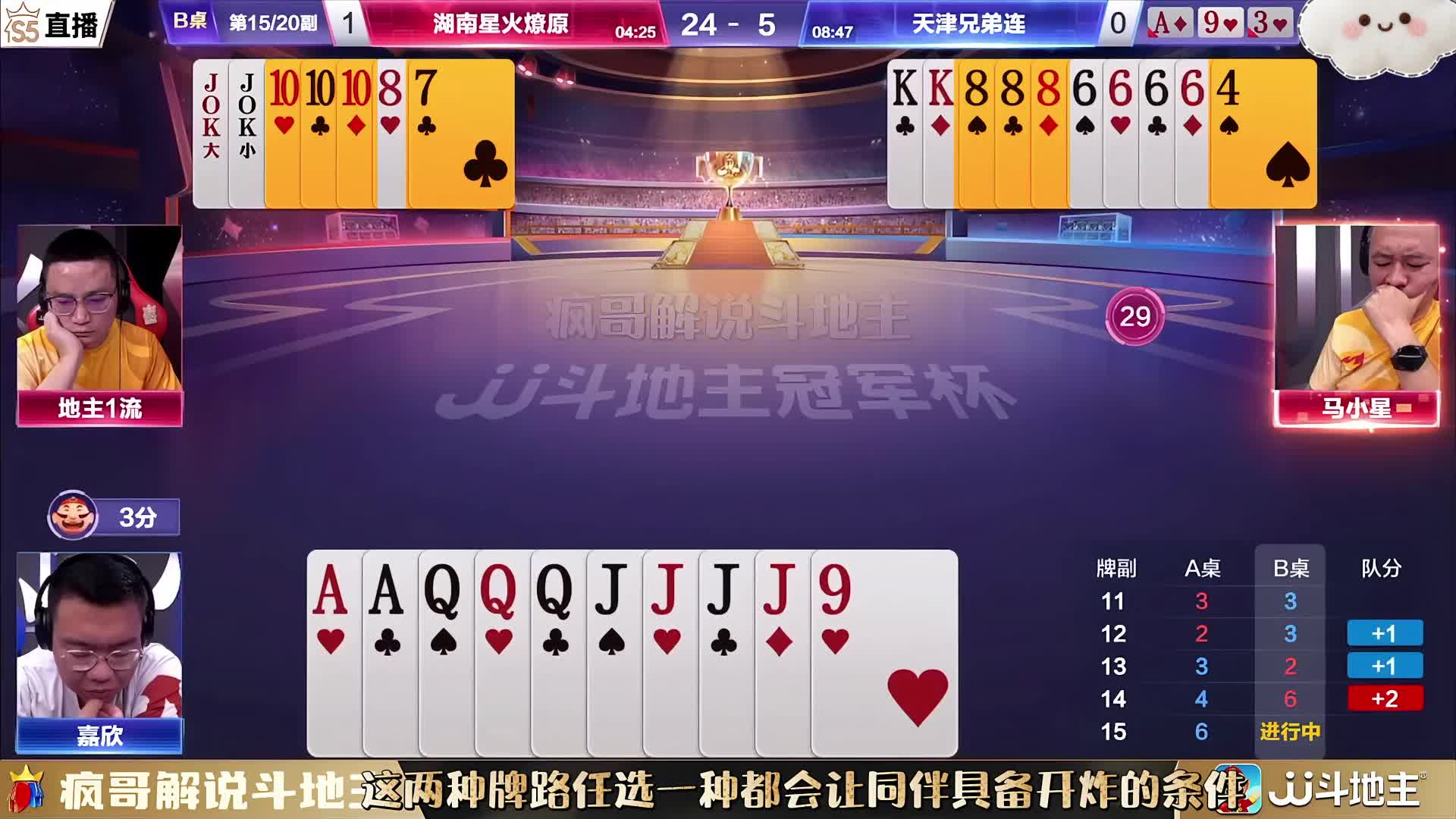 “假高手”玩转“真大师”，斗地主超神残局惊呆解说