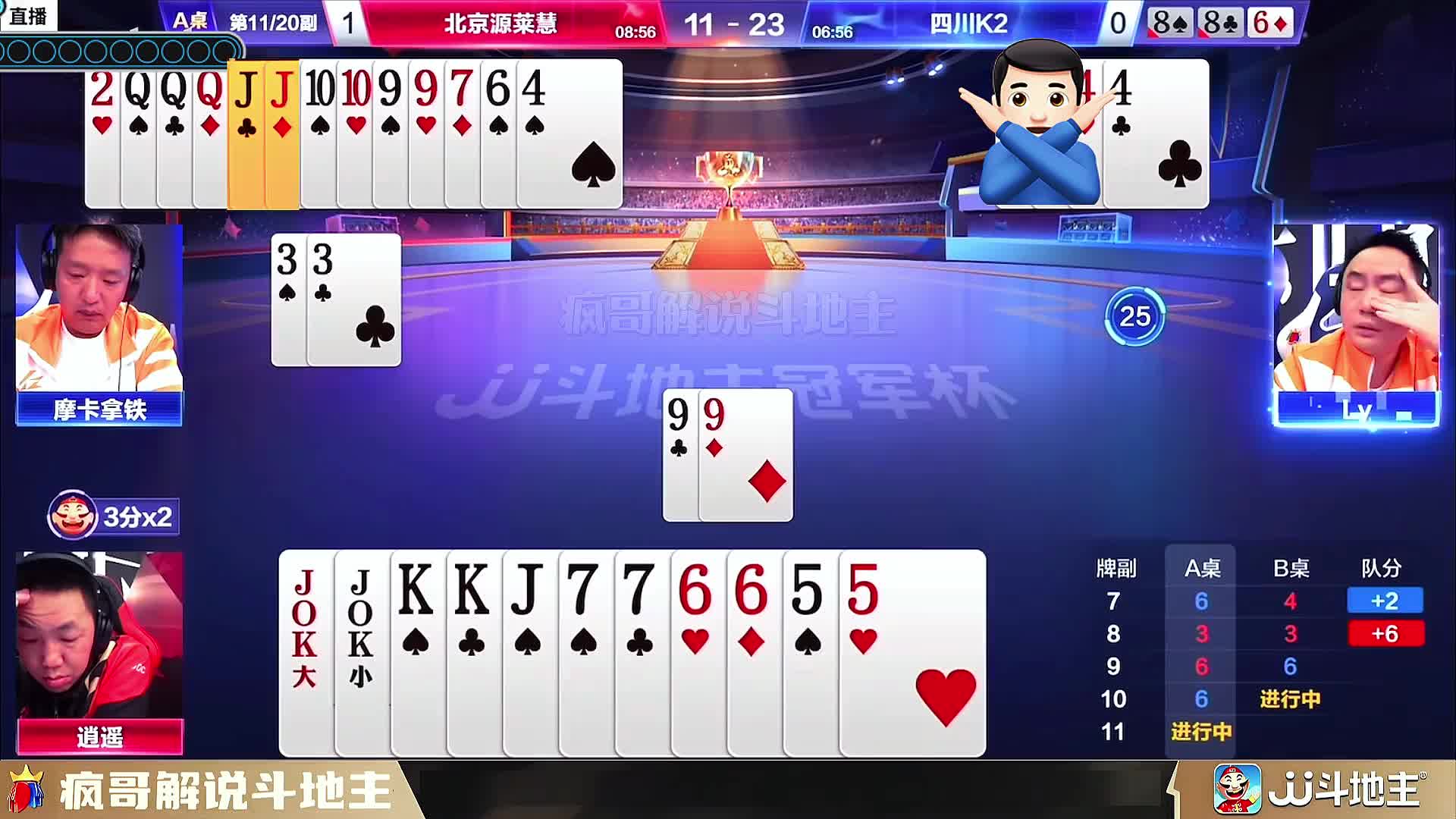 “逍遥”封神残局惊呆解说，斗地主高手这是开了“透视眼”
