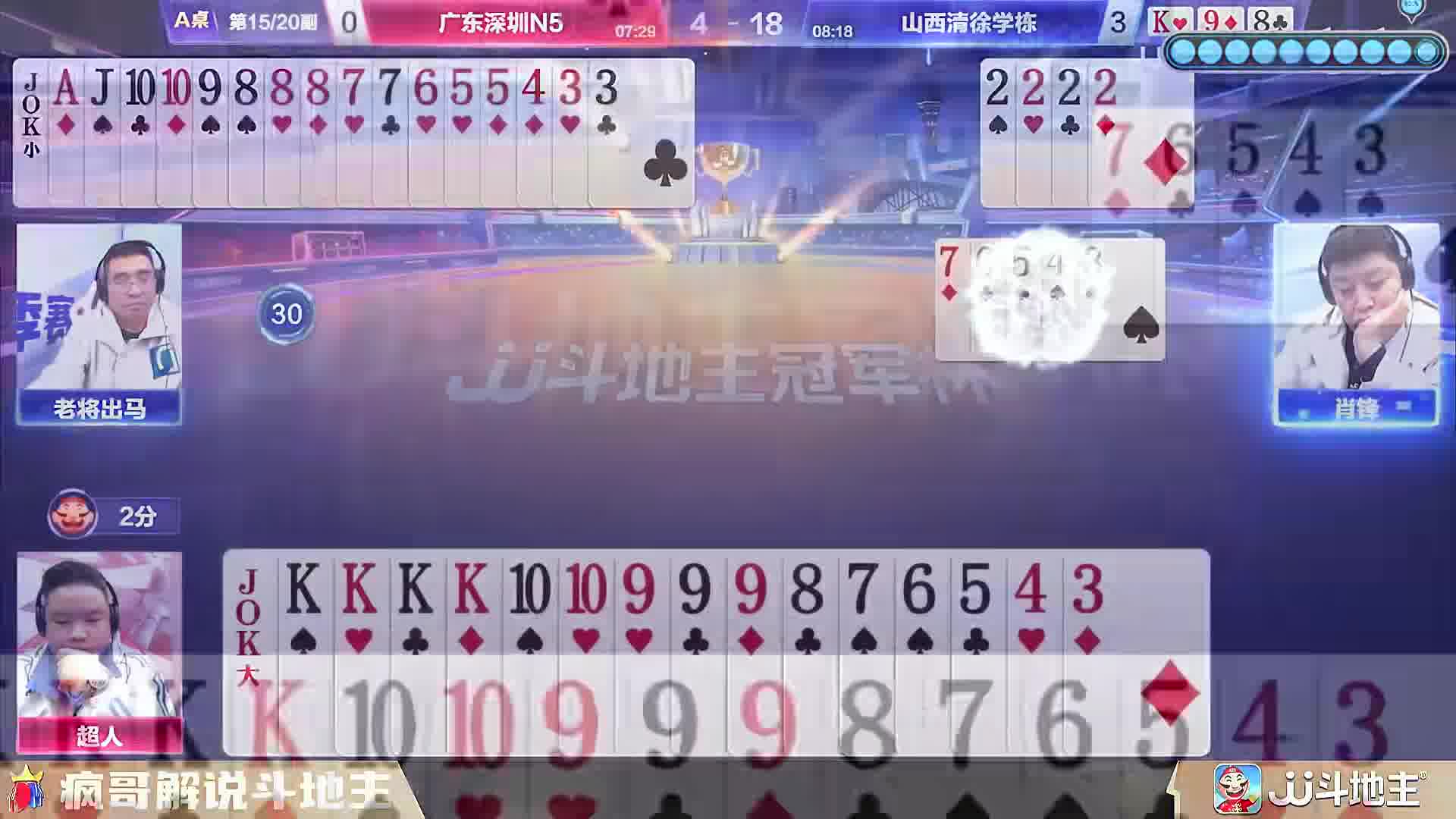 斗地主“老将出马”太牛了，打反春超乎预料