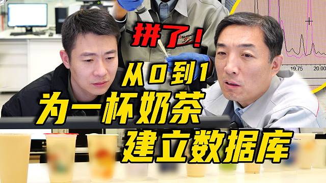 新茶饮行业首次！给原杯茉莉奶茶做CT，你喝的茉莉味儿可能是纯香精！