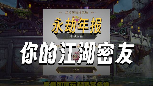 永劫无间年报上线啦！