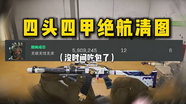 99%的人都能做到的绝航单三12杀思路