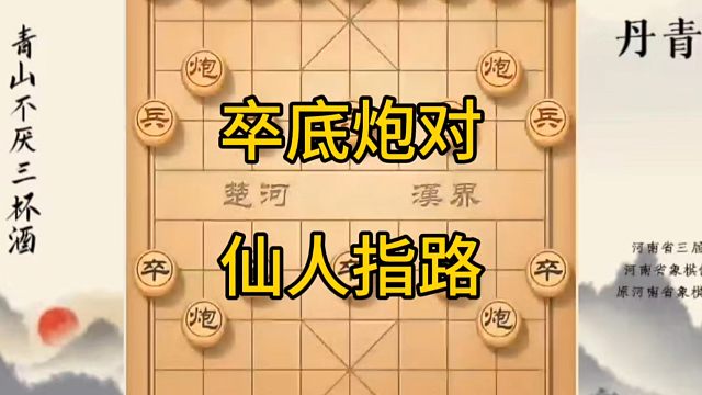 河南省冠军黄丹青讲棋，象棋怎么学，象棋教学，卒底炮对仙人指路，系统学习象棋