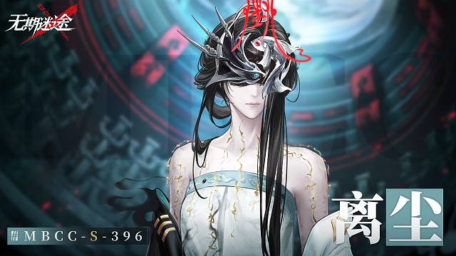 【禁闭者影像捕获】丨离尘「玄修士」