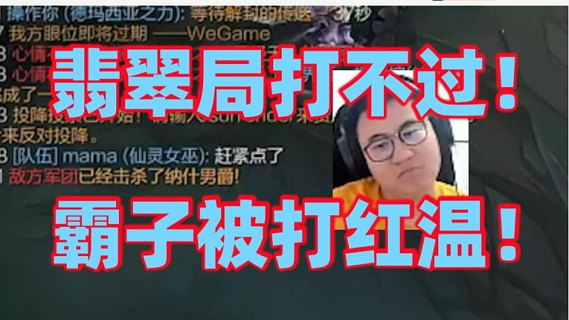 王慕霸和上賽季千分王者雙排上分企圖贏取虎牙活動(dòng)獎(jiǎng)勵(lì)！沒想到在翡翠局被打得毫無招架之力！掏出蓋倫被長手