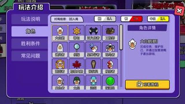 鹅鸭杀手游：全角色核心玩法汇总！新手必看教学！